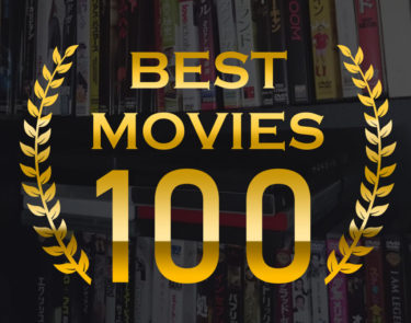 【おすすめ映画】本当に面白い！必見映画 BEST100