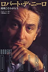 デ・ニーロ・アプローチとは？ロバート・デ・ニーロの役作りエピソード