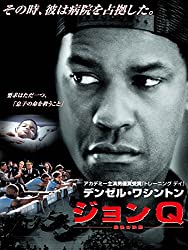 【考察】『ジョンQ～最後の決断～』に見るアメリカ医療保険制度の問題点